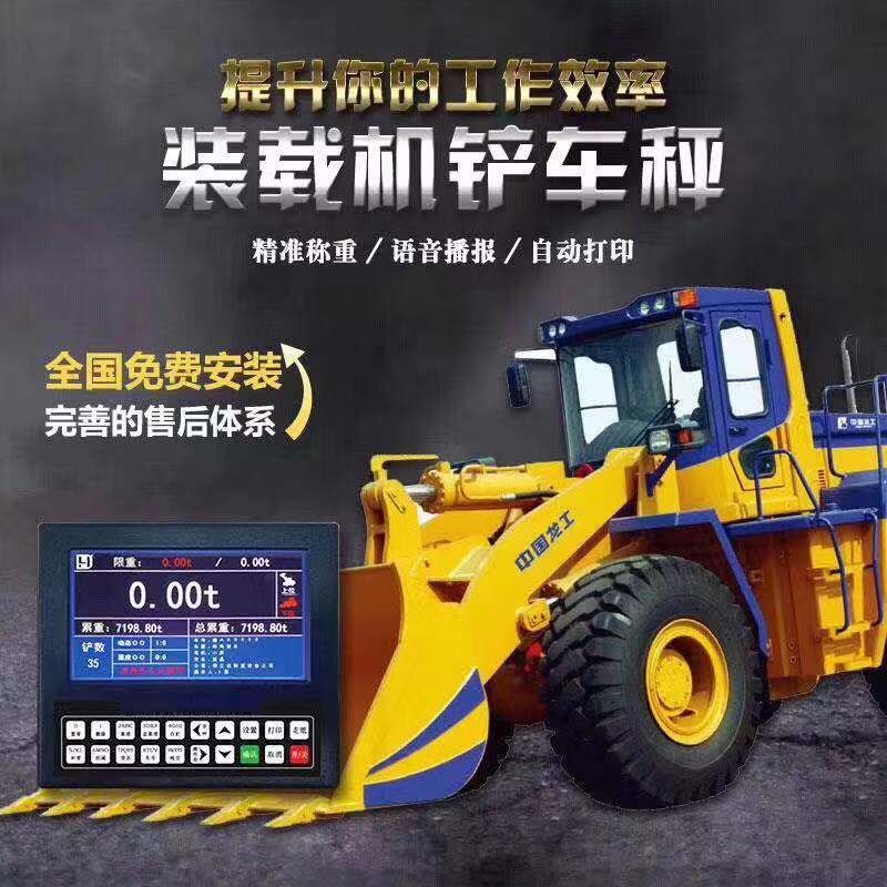 1575795977206881.jpg 裝載機(jī)秤7.jpg